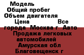  › Модель ­ Opel astra H › Общий пробег ­ 88 000 › Объем двигателя ­ 1 800 › Цена ­ 495 000 - Все города, Москва г. Авто » Продажа легковых автомобилей   . Амурская обл.,Благовещенск г.